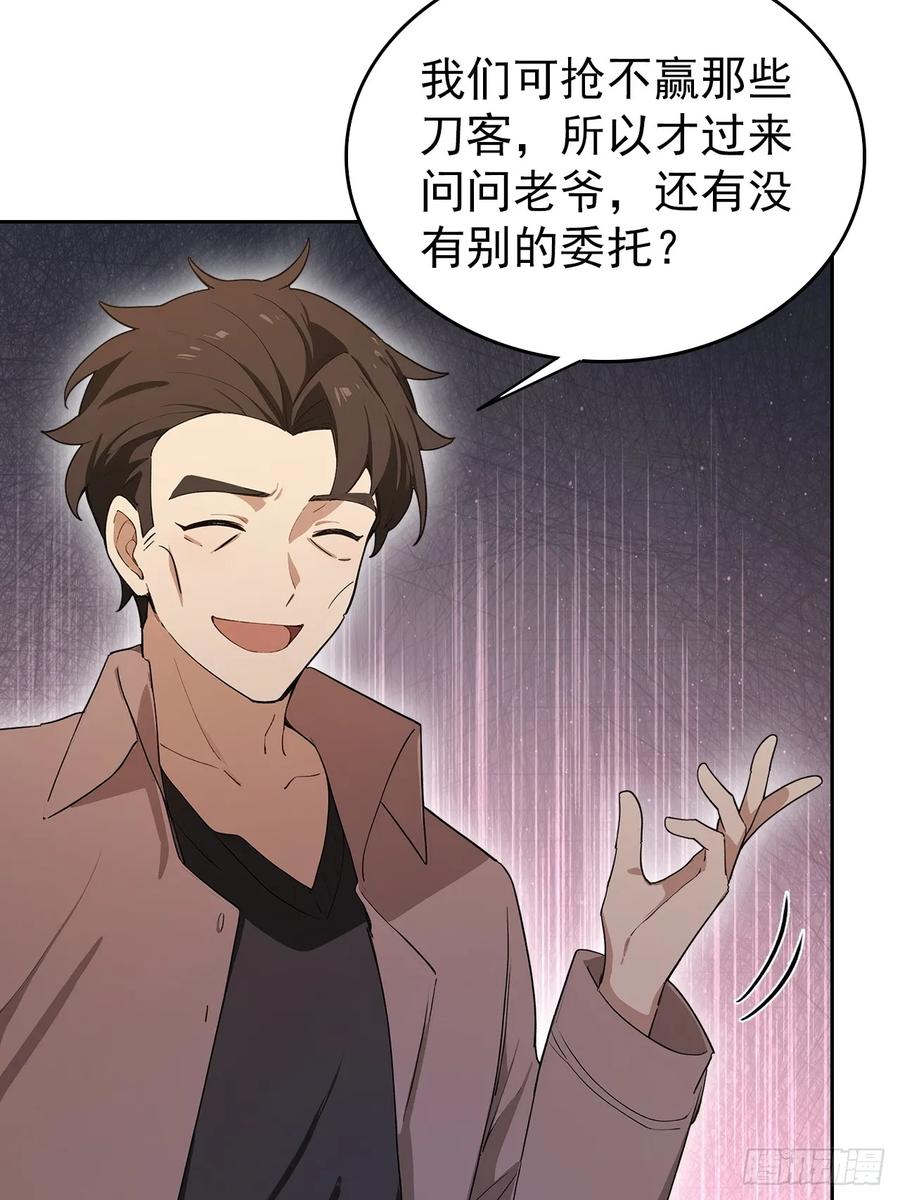 《诡异游戏：我靠亿万功德氪通关》第119话 异界也有黑中介？ 第21页