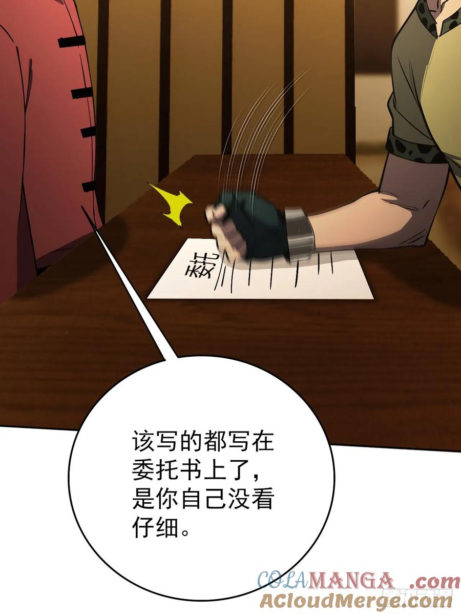 《诡异游戏：我靠亿万功德氪通关》第119话 异界也有黑中介？ 第49页