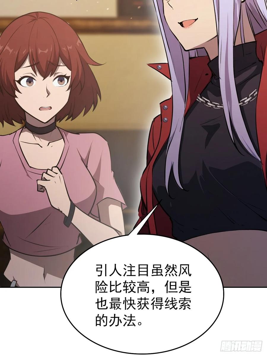《诡异游戏：我靠亿万功德氪通关》第119话 异界也有黑中介？ 第17页