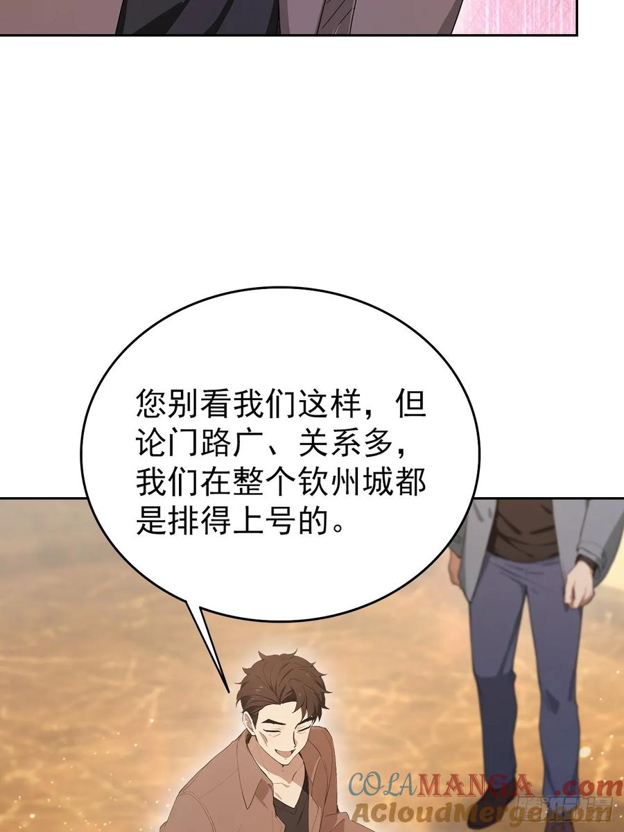 《诡异游戏：我靠亿万功德氪通关》第119话 异界也有黑中介？ 第22页