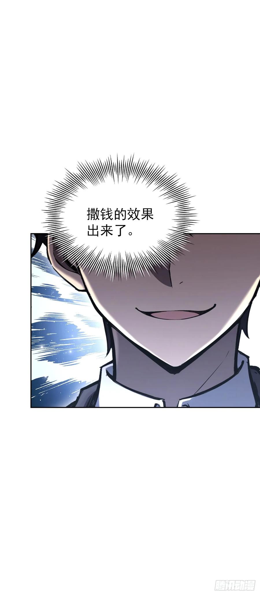 《诡异游戏：我靠亿万功德氪通关》第119话 异界也有黑中介？ 第24页