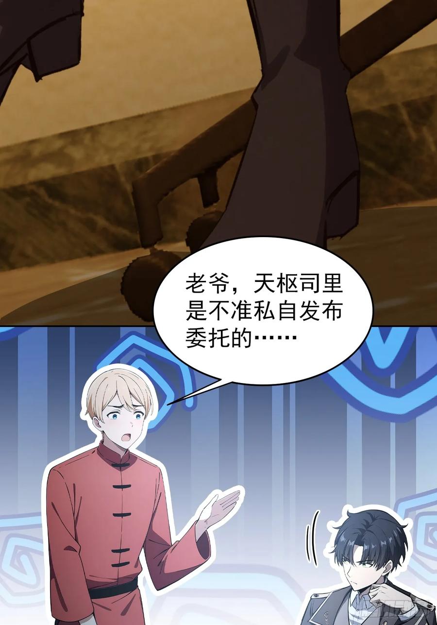 《诡异游戏：我靠亿万功德氪通关》第119话 异界也有黑中介？ 第27页