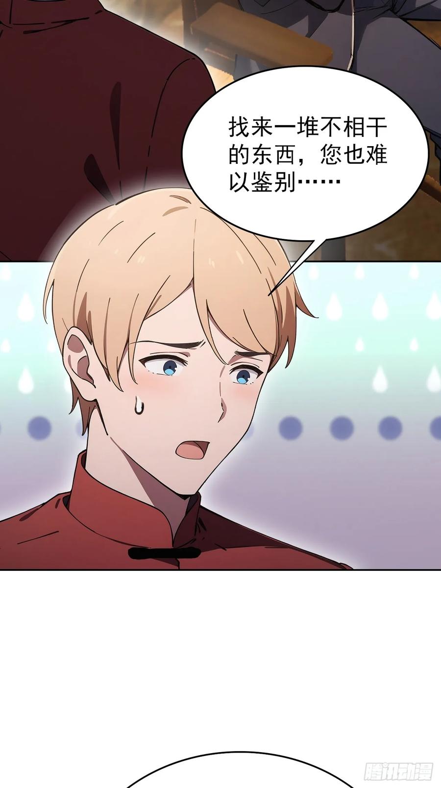 《诡异游戏：我靠亿万功德氪通关》第119话 异界也有黑中介？ 第5页
