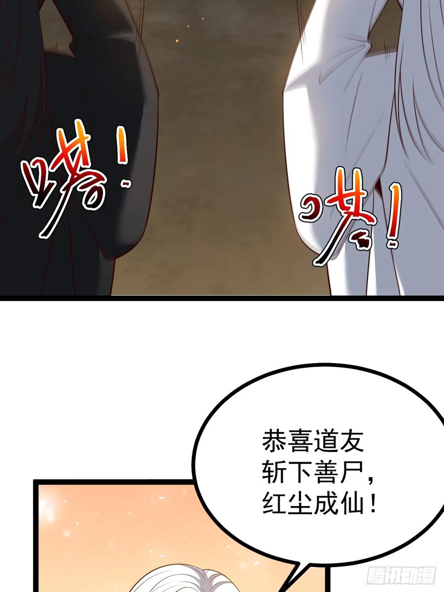 正义的我被系统逼成大反派 第11８话 大道之音 第20页