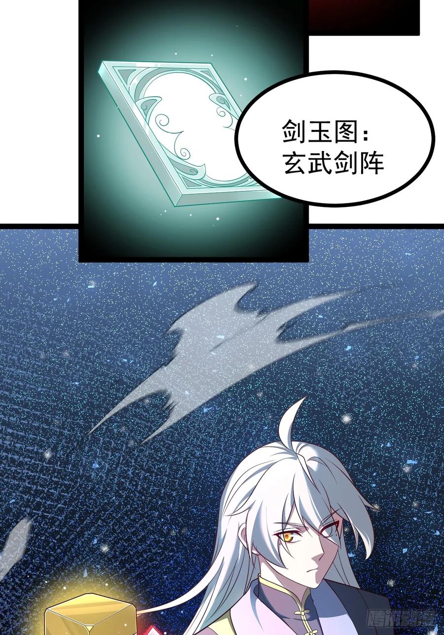 正义的我被系统逼成大反派 第11８话 大道之音 第45页