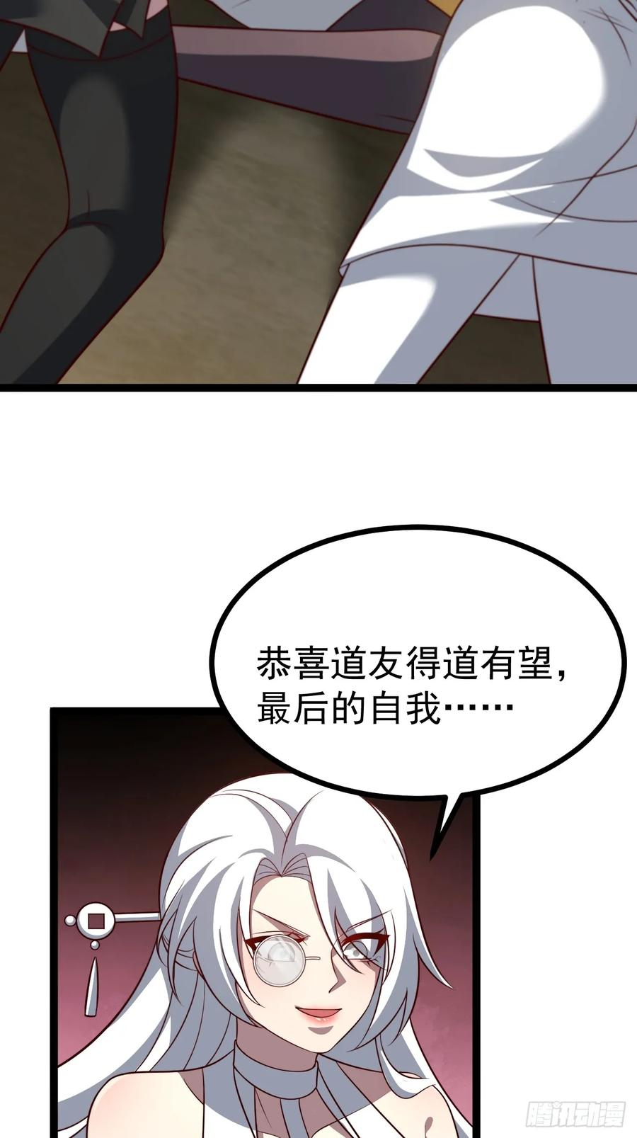 正义的我被系统逼成大反派 第11８话 大道之音 第32页