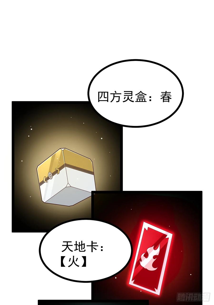 正义的我被系统逼成大反派 第11８话 大道之音 第44页