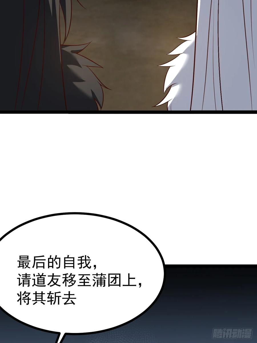 正义的我被系统逼成大反派 第11８话 大道之音 第24页