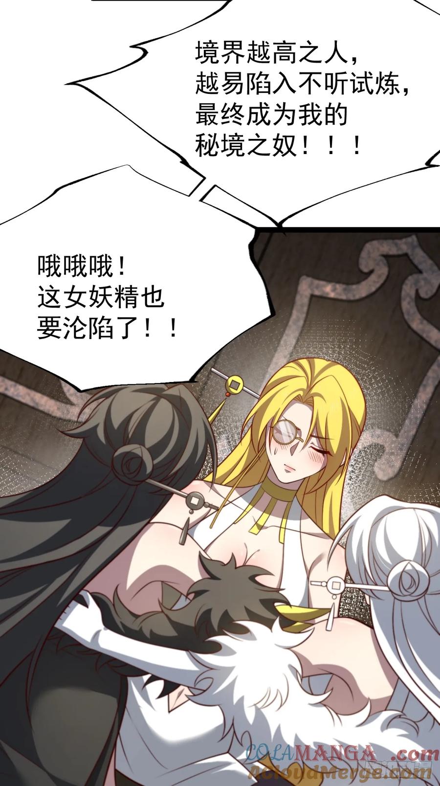 正义的我被系统逼成大反派 第11８话 大道之音 第31页