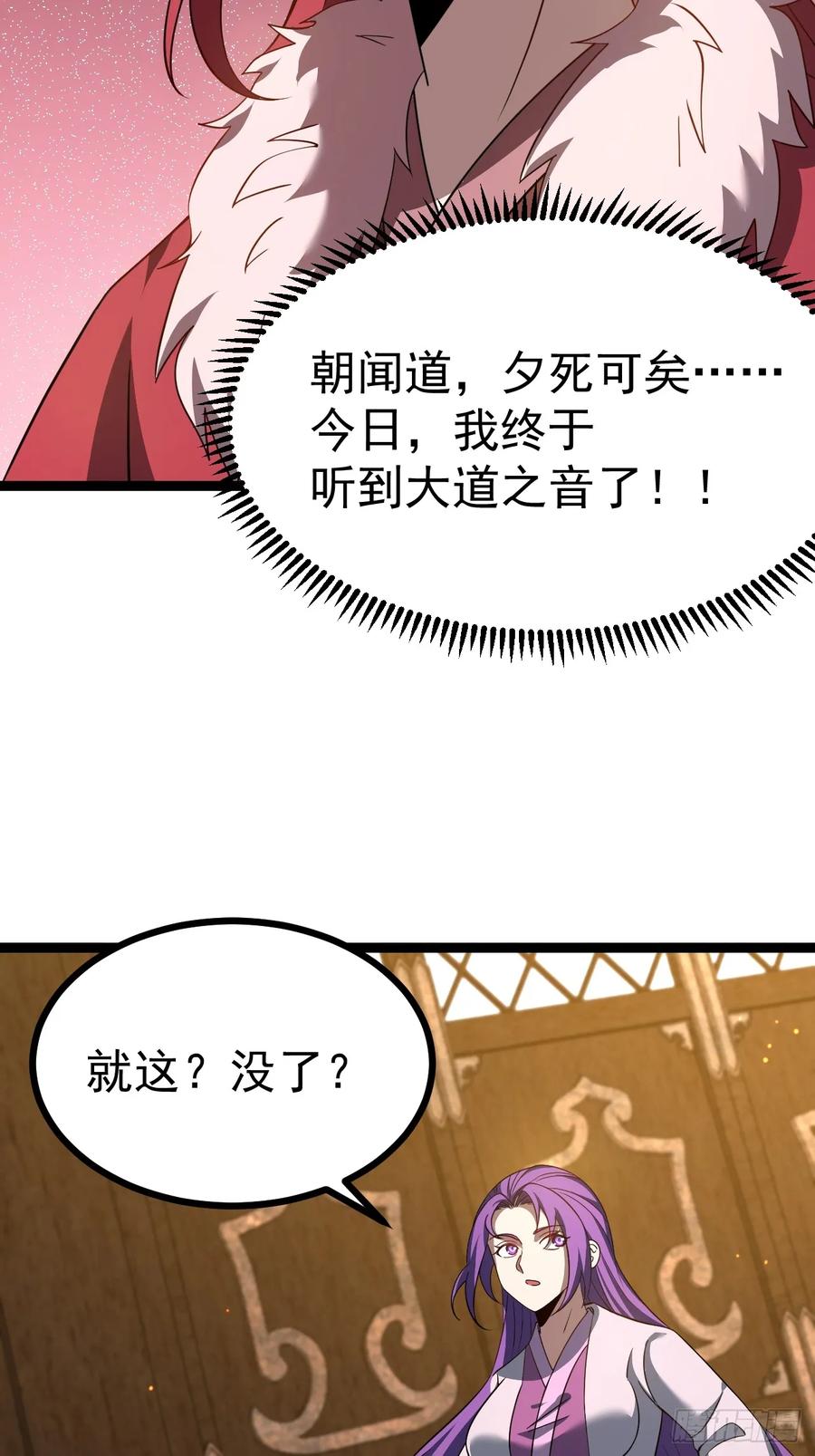正义的我被系统逼成大反派 第11８话 大道之音 第15页