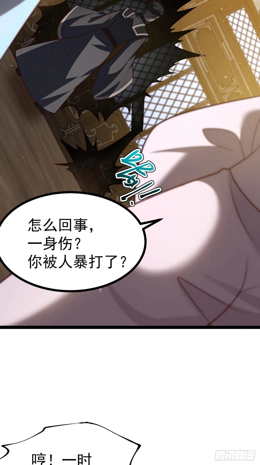 正义的我被系统逼成大反派 第11８话 大道之音 第42页