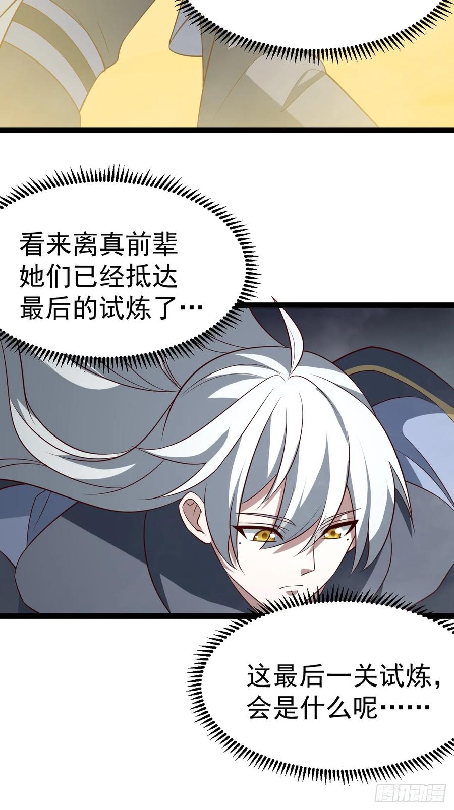 正义的我被系统逼成大反派 第11８话 大道之音 第5页