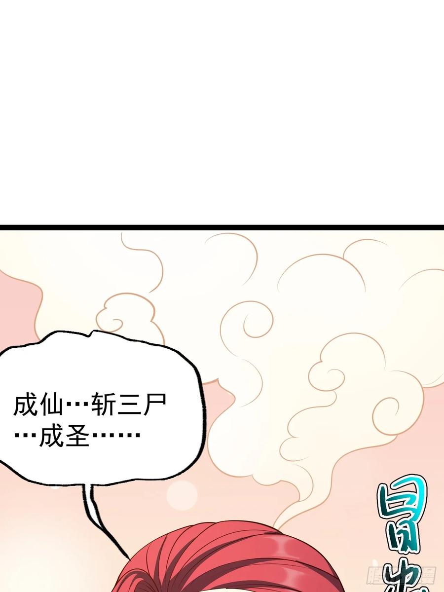 正义的我被系统逼成大反派 第11８话 大道之音 第17页