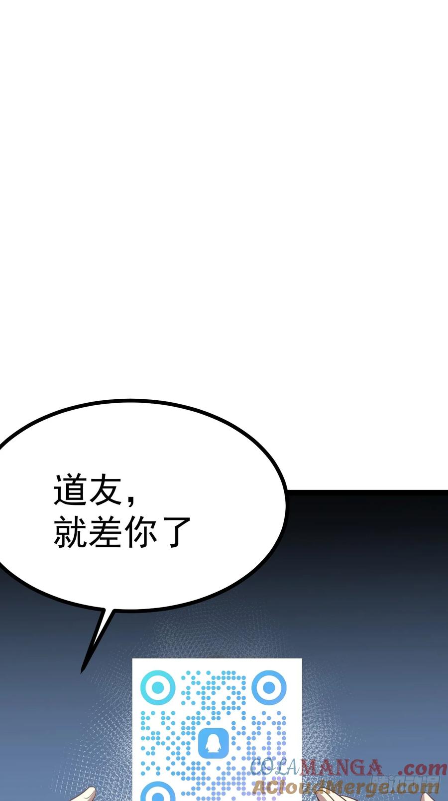 正义的我被系统逼成大反派 第11８话 大道之音 第52页
