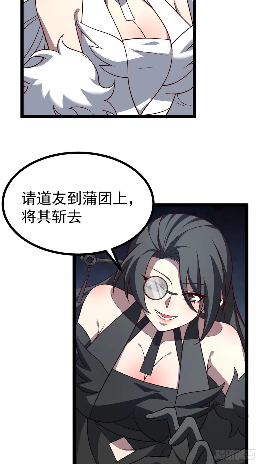 正义的我被系统逼成大反派 第11８话 大道之音 第33页
