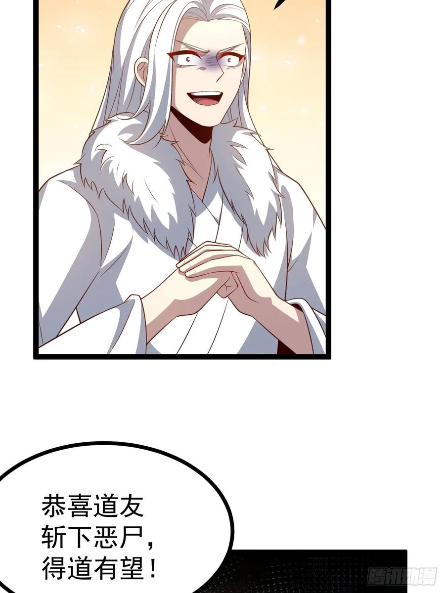 正义的我被系统逼成大反派 第11８话 大道之音 第21页