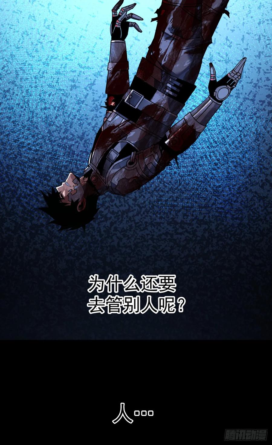 《命轮之主！当异变降临人间》第122话 人…都是自私的 第28页