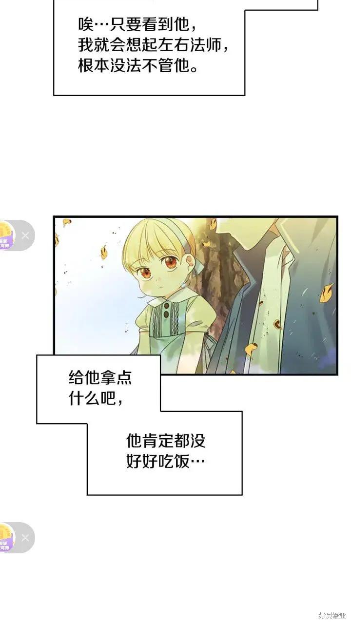 《重生小公主生存法则》第13话 第50页