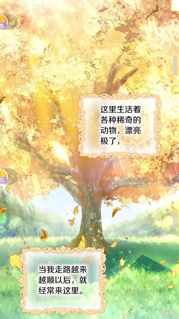 《重生小公主生存法则》第13话 第45页