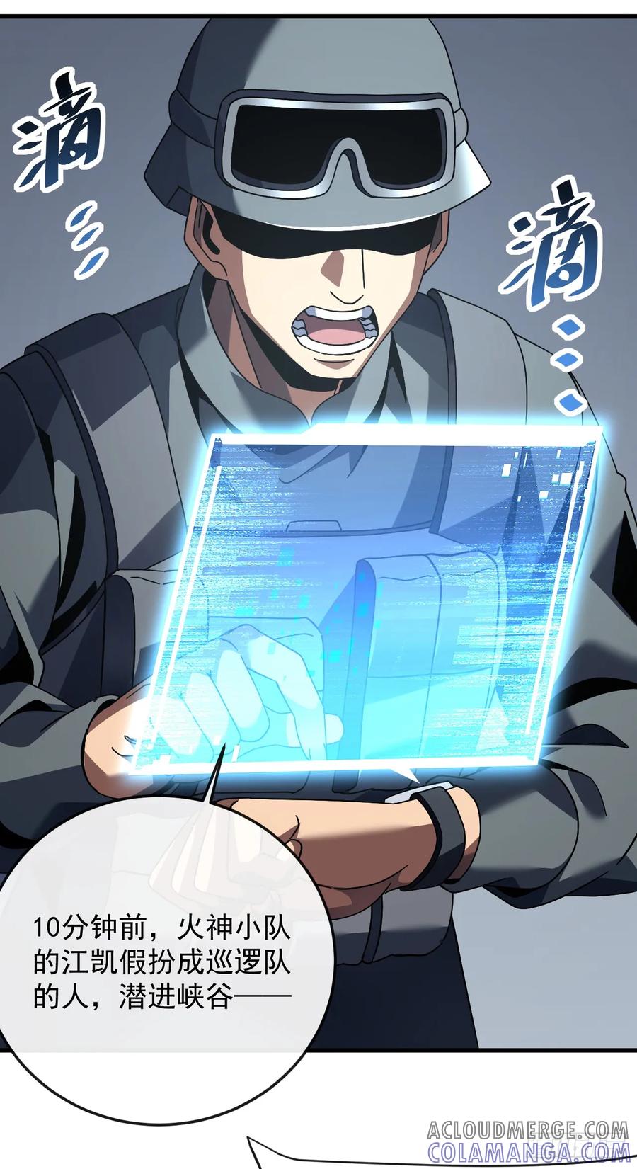 《命轮之主！当异变降临人间》第133话 我来晚了…… 第10页