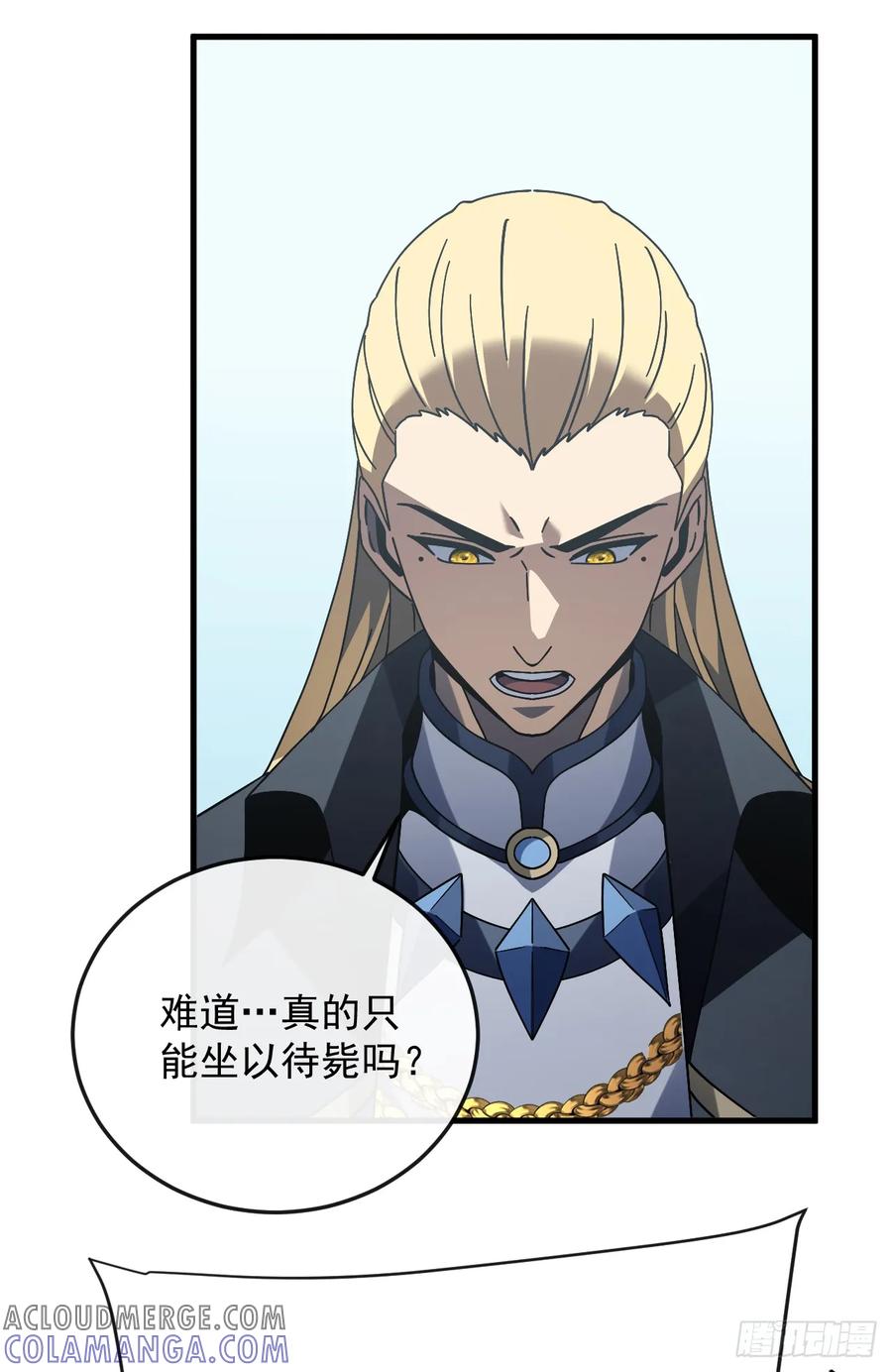 《命轮之主！当异变降临人间》第133话 我来晚了…… 第7页