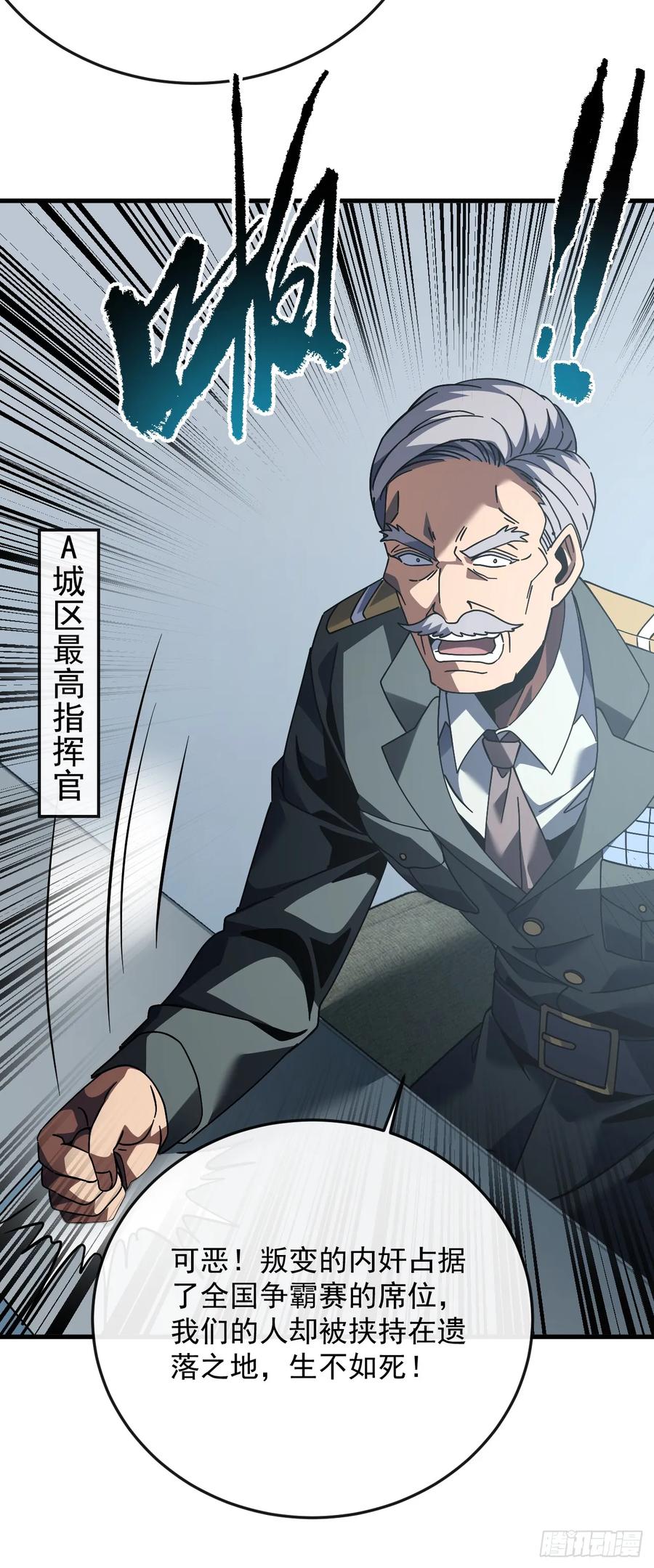《命轮之主！当异变降临人间》第133话 我来晚了…… 第6页