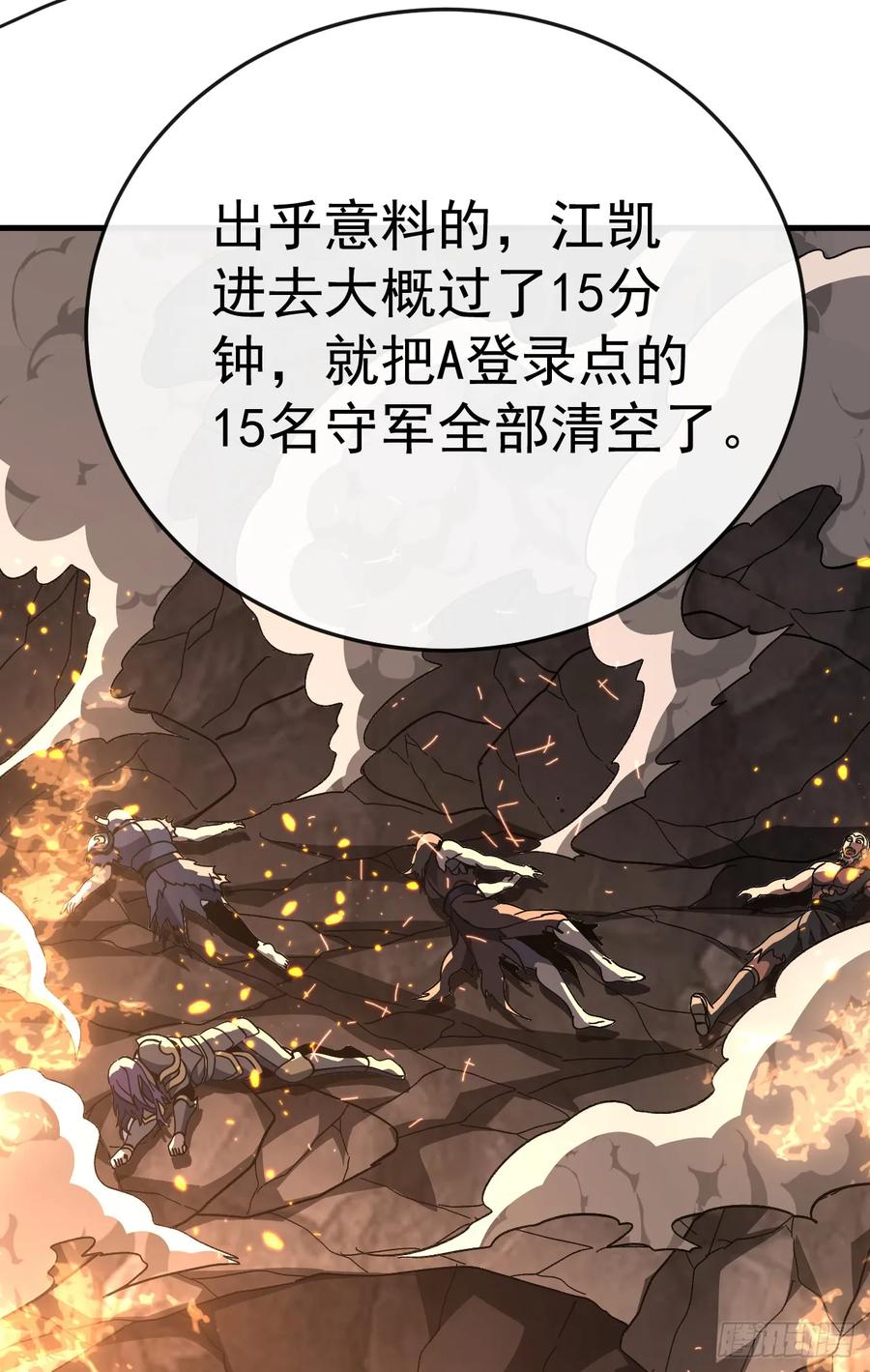 《命轮之主！当异变降临人间》第133话 我来晚了…… 第12页