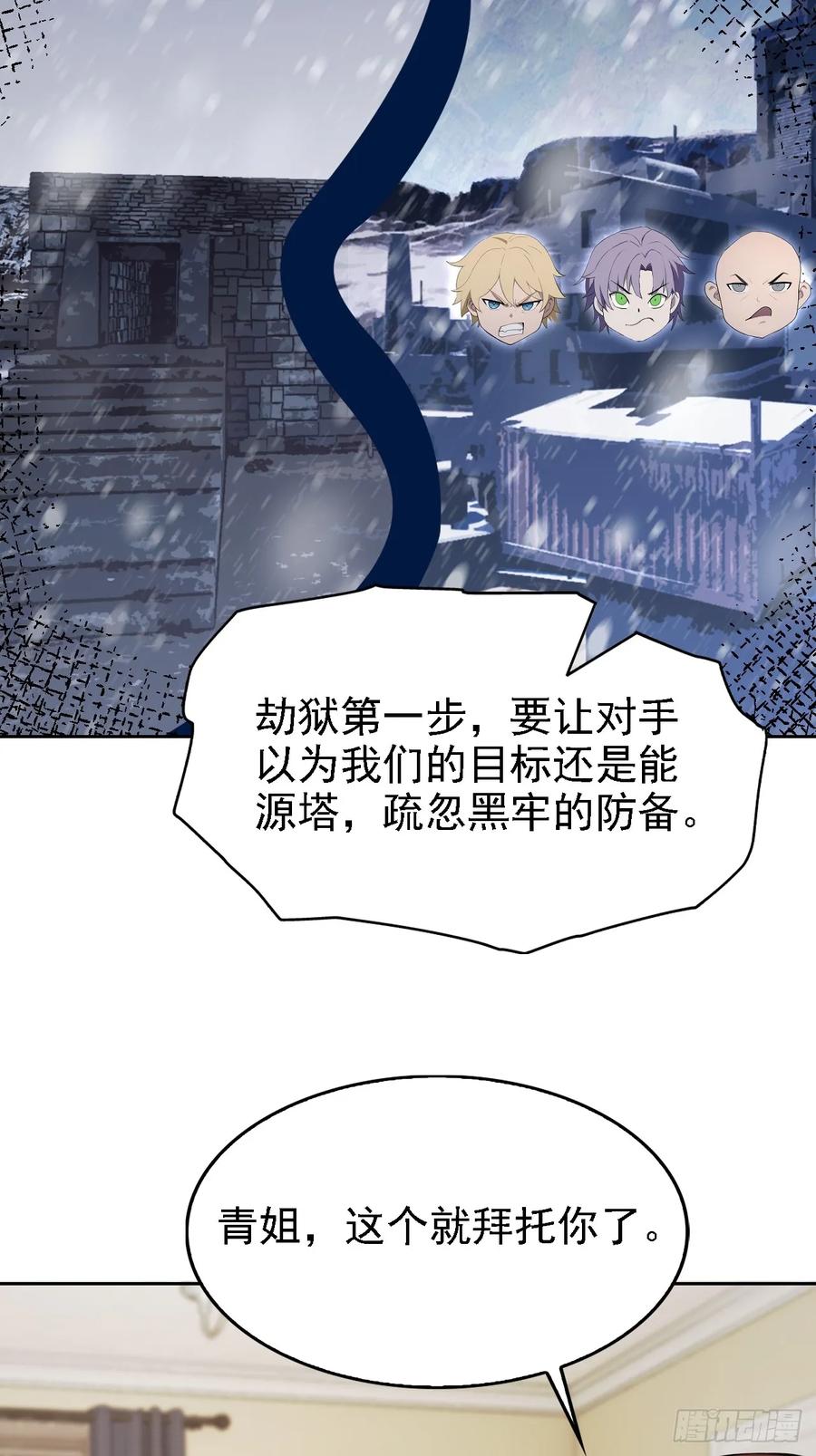 《诡异游戏：我靠亿万功德氪通关》第148话 烛龙归来 第9页