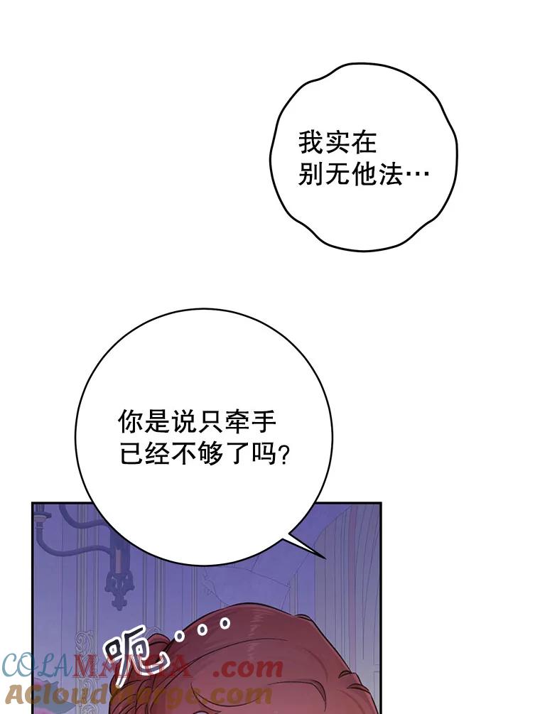 只需轻握我的手 14.信任 第46页