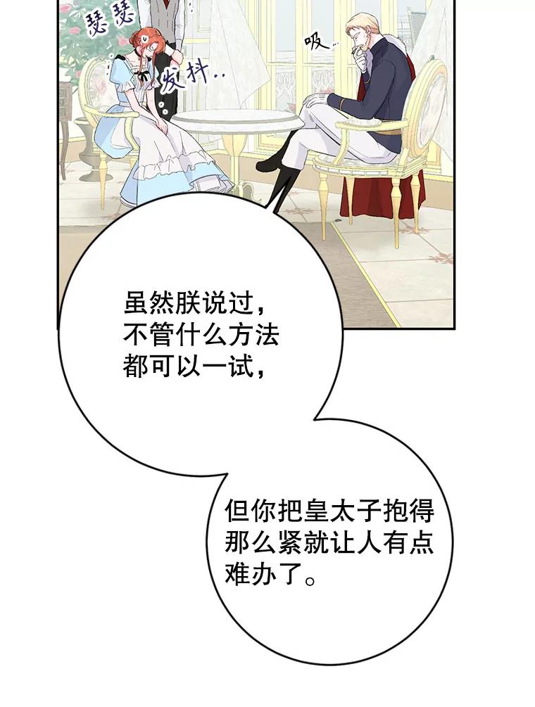 只需轻握我的手 14.信任 第45页