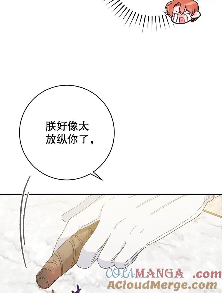 只需轻握我的手 14.信任 第49页