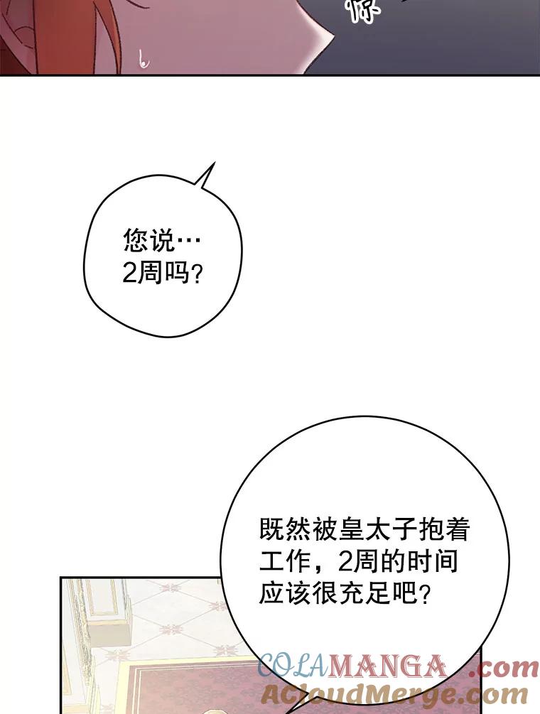 只需轻握我的手 14.信任 第52页