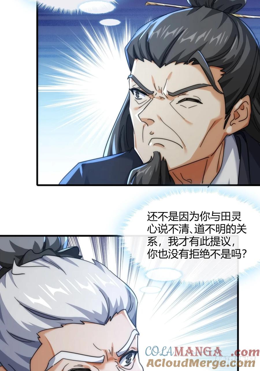 请公子斩妖 176话 反悔 第40页