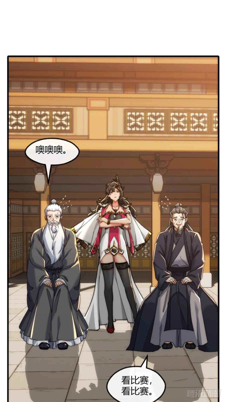 请公子斩妖 176话 反悔 第44页