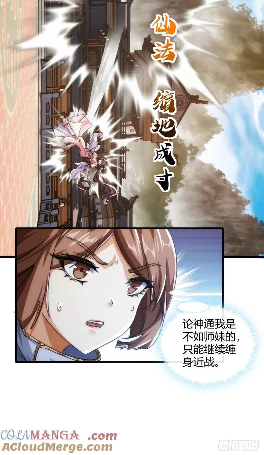 请公子斩妖 176话 反悔 第52页