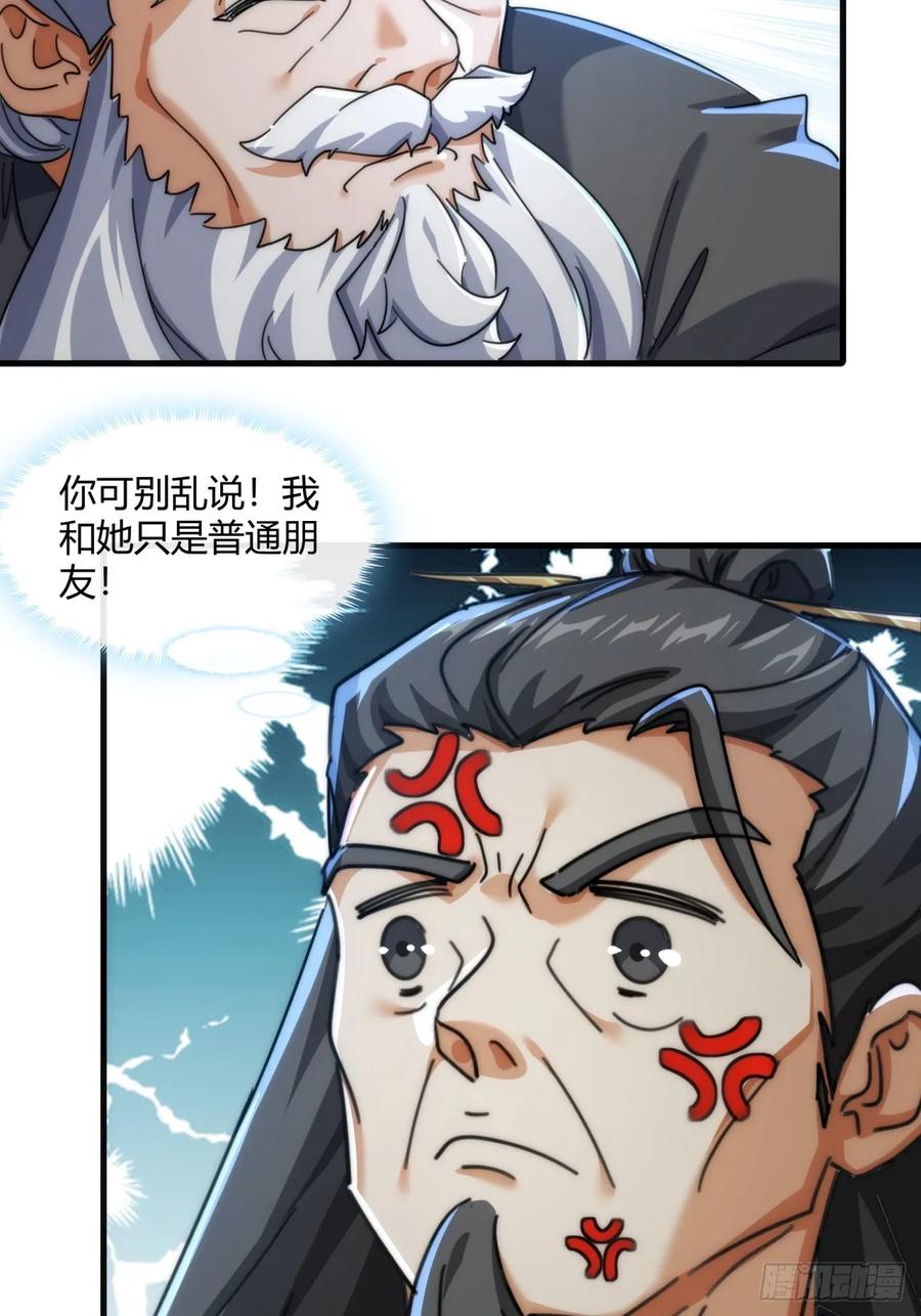 请公子斩妖 176话 反悔 第41页