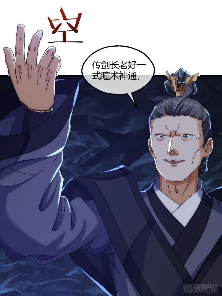 请公子斩妖 193话 圈套 第36页