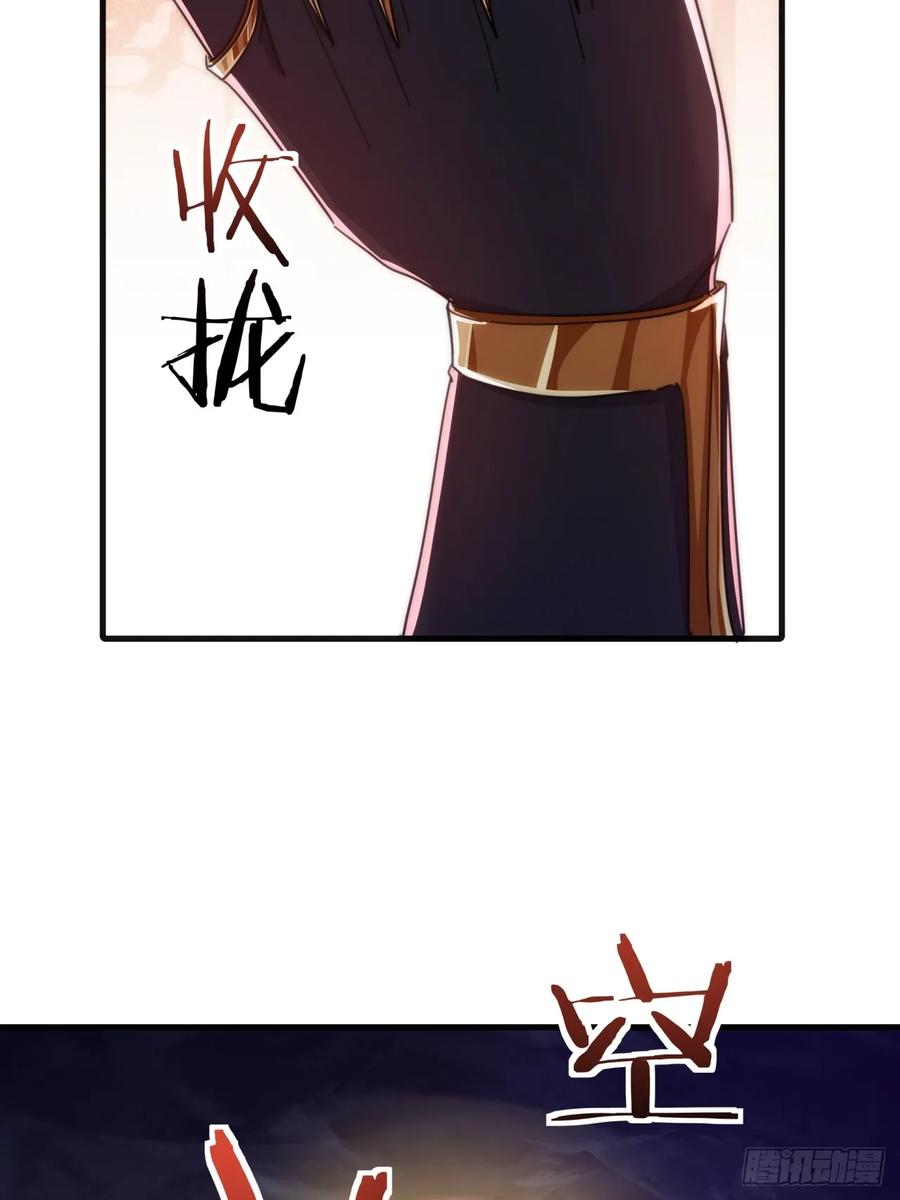 请公子斩妖 193话 圈套 第45页