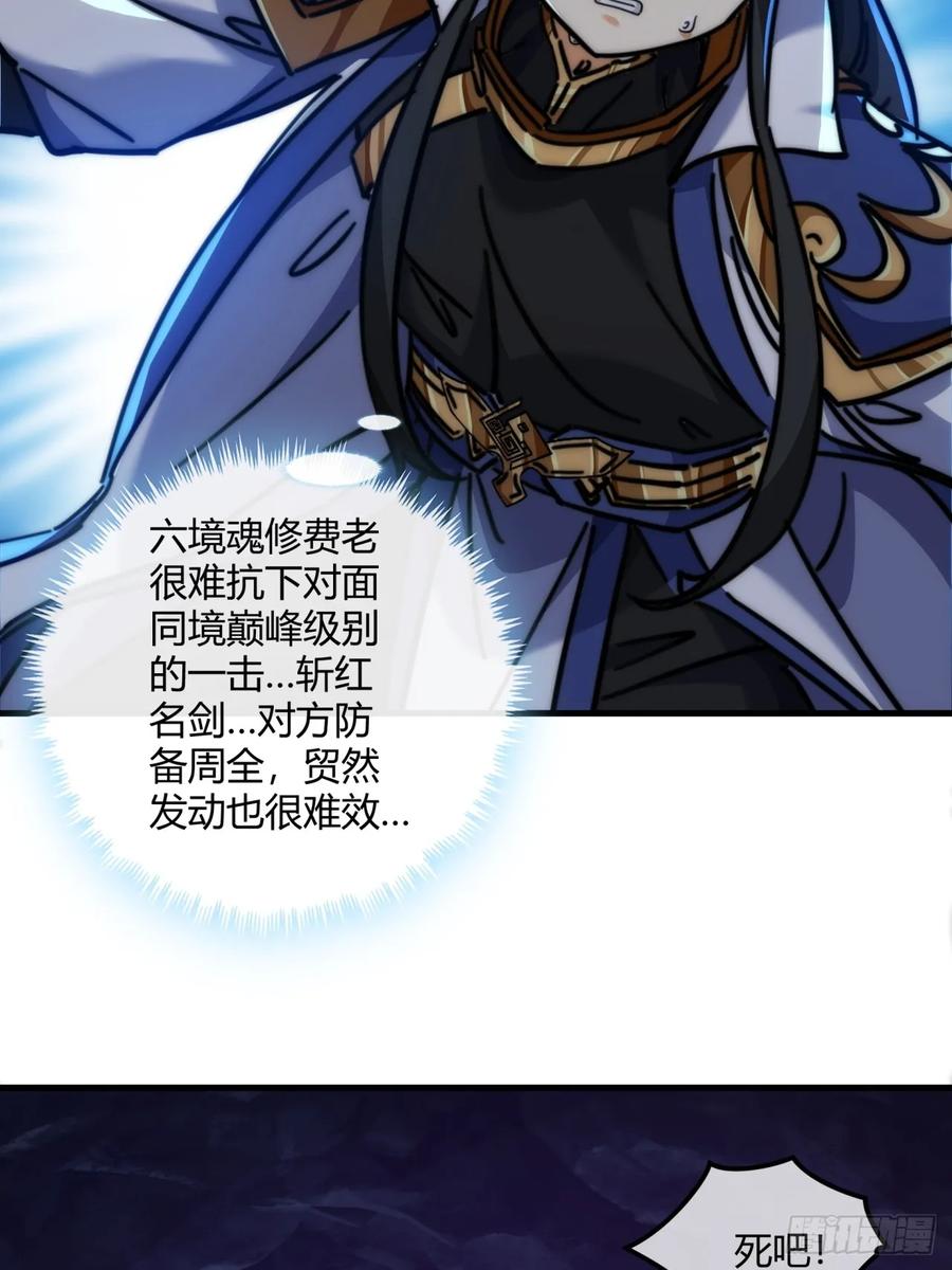 请公子斩妖 193话 圈套 第8页
