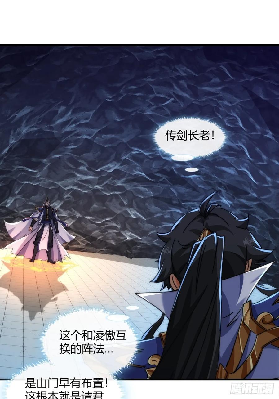 请公子斩妖 193话 圈套 第14页