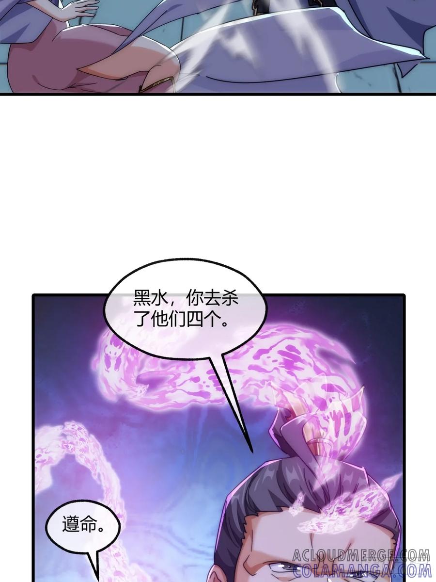 请公子斩妖 193话 圈套 第31页