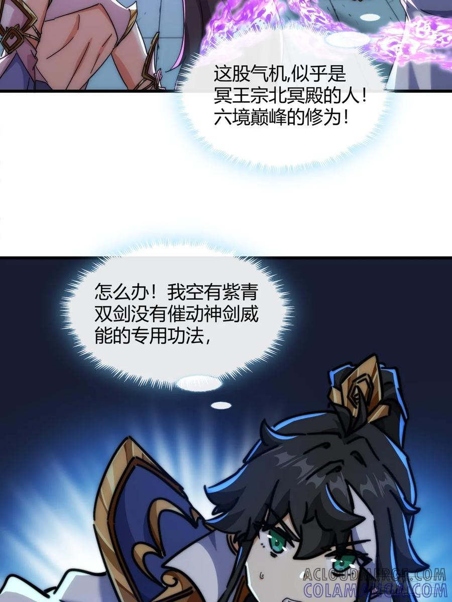请公子斩妖 193话 圈套 第7页