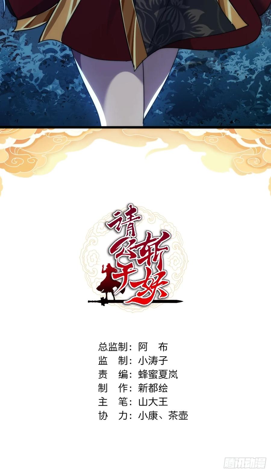 请公子斩妖 193话 圈套 第2页
