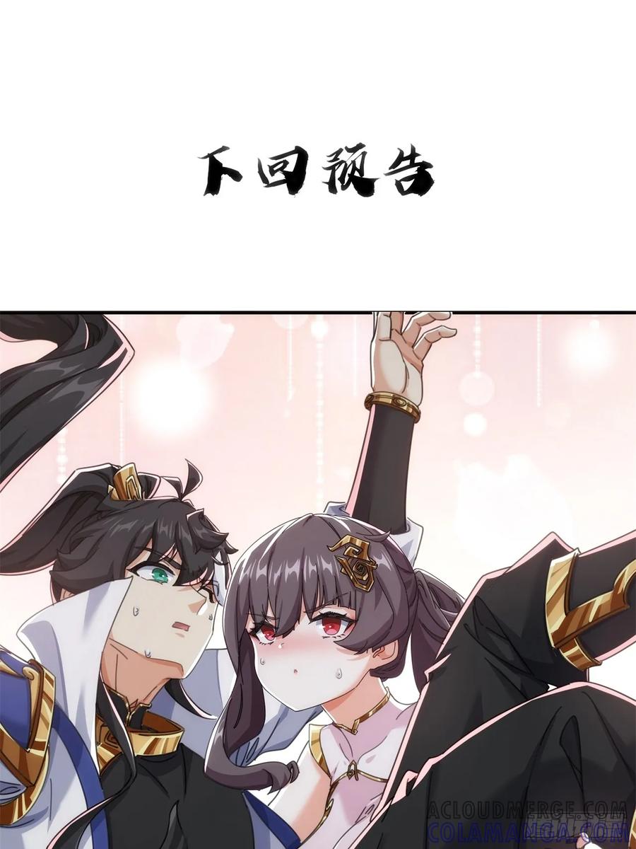 请公子斩妖 193话 圈套 第58页