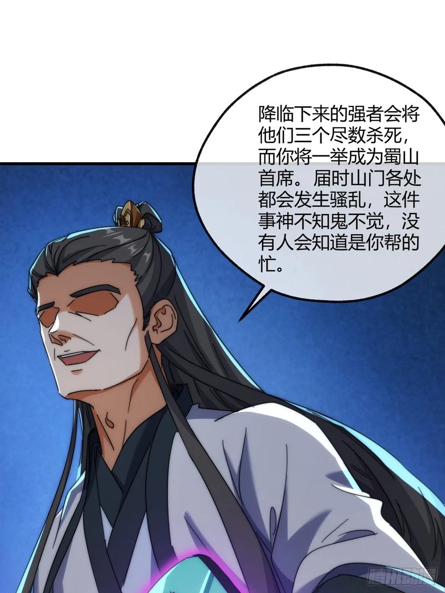 请公子斩妖 193话 圈套 第3页