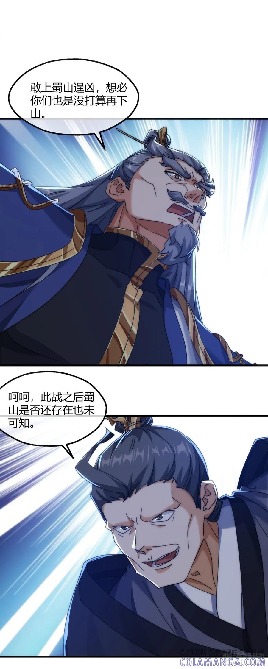 请公子斩妖 193话 圈套 第28页