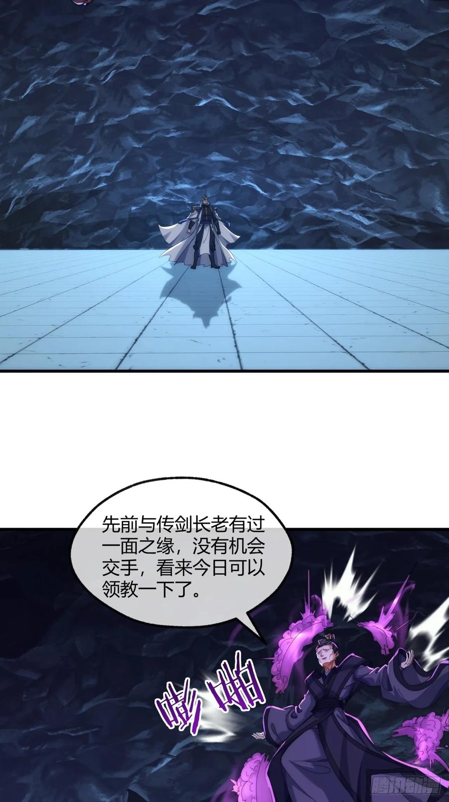 请公子斩妖 193话 圈套 第26页