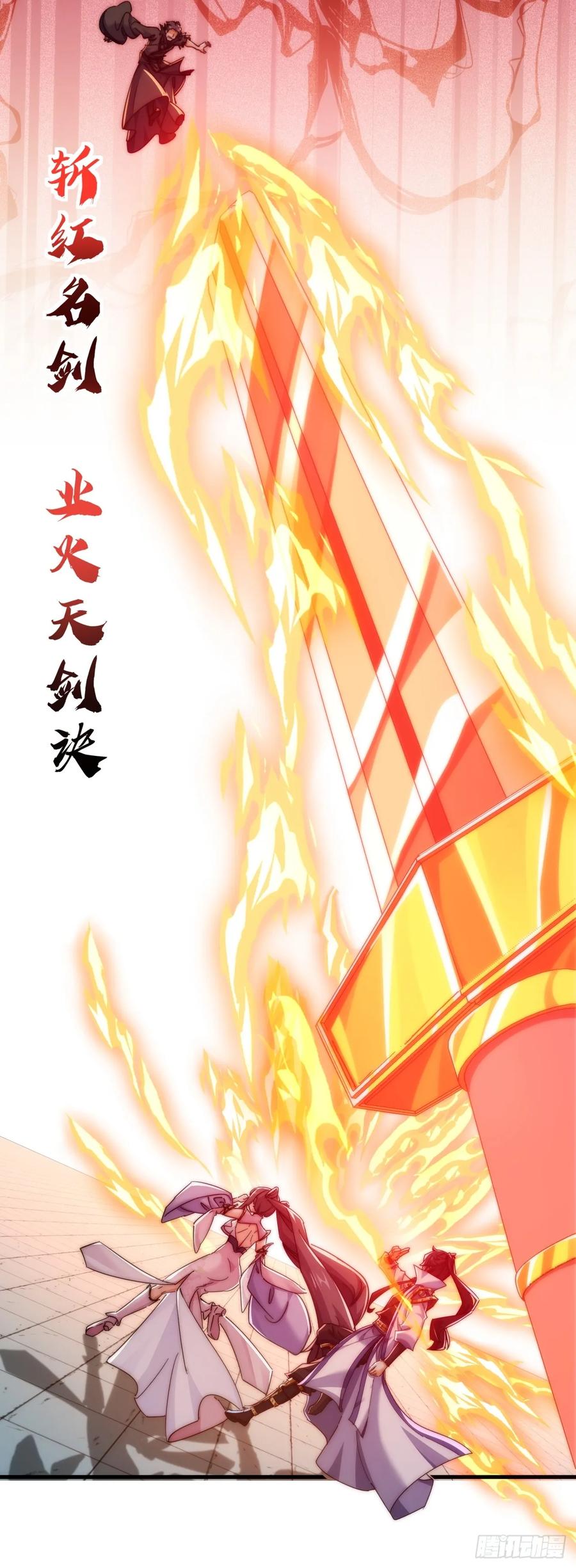 请公子斩妖 193话 圈套 第57页