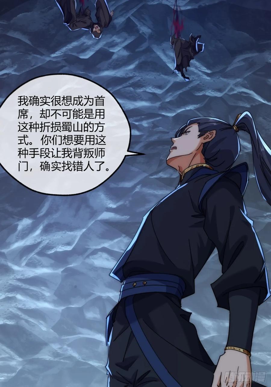 请公子斩妖 193话 圈套 第21页