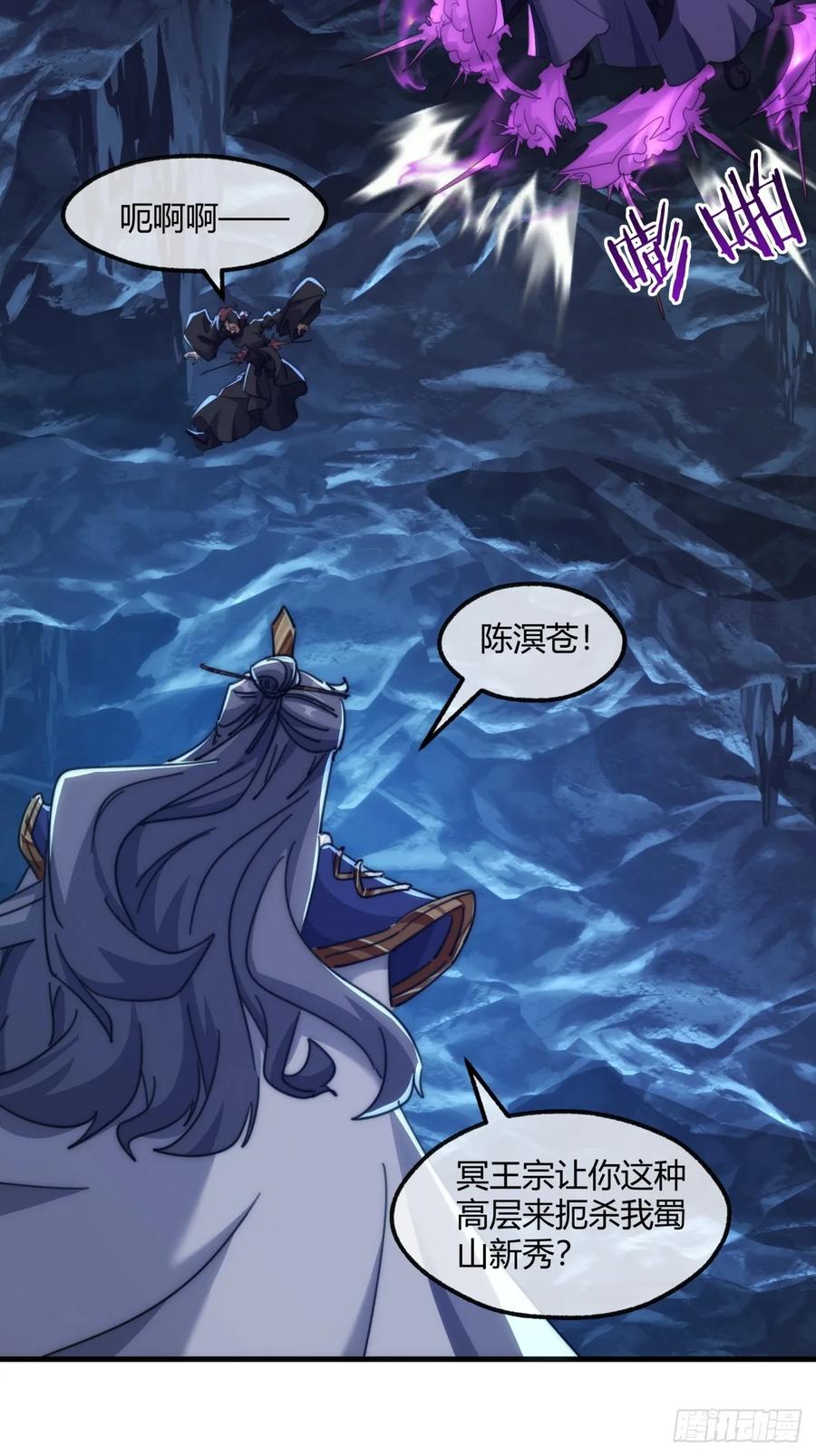 请公子斩妖 193话 圈套 第27页